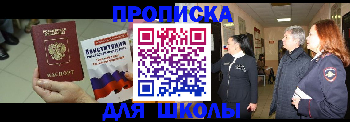 прописка законно в Яранске