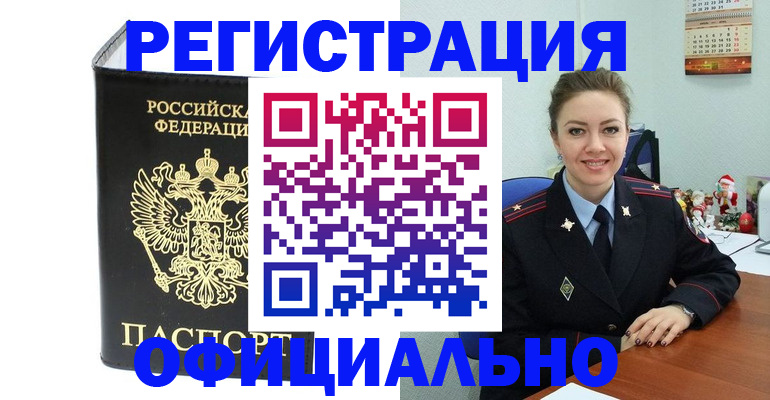 прописка в Яранске